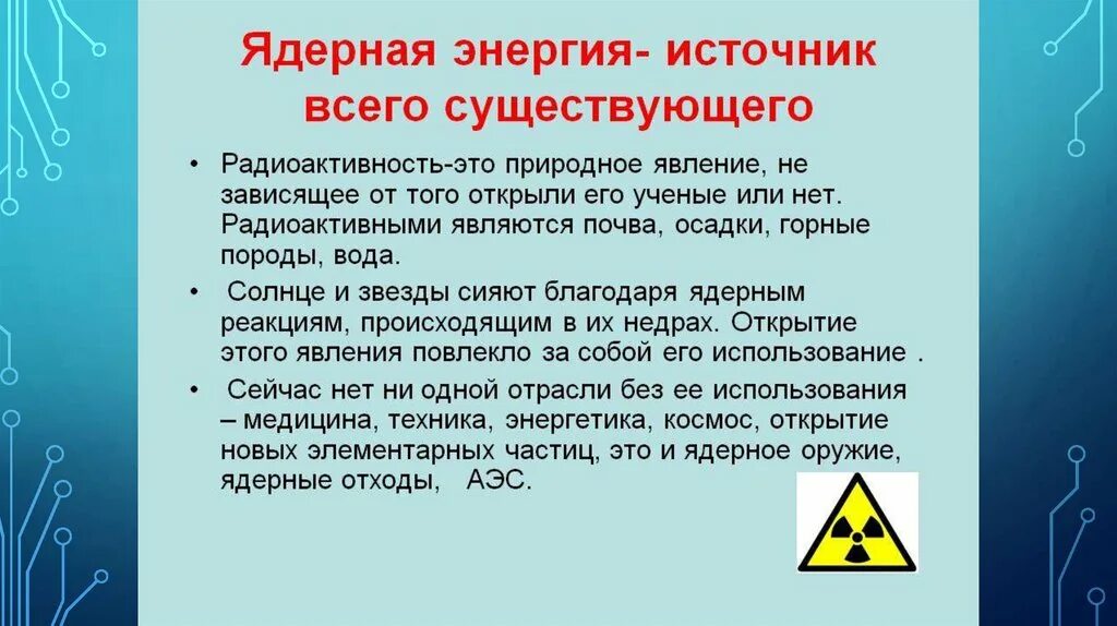 Дайте определение понятия радиоактивность. Дайте определение понятия радиоактивность