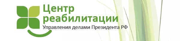Центр реабилитации санаторий имени герцена. Галина григорьевна медсестра в охе. Центр реабилитации пмц управления делами президента рф лого. Реабилитационный центр кубинка герцена. Реабилитационный центр кубинка герцена.