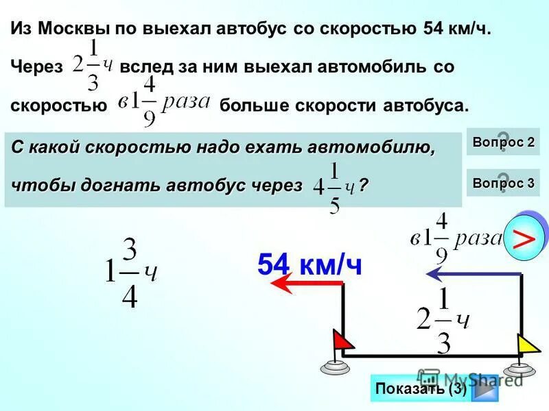 из пункта а в пункт в. первую половину пути автобус. первый автобус выехал со скоростью. два автобуса едут в противоположных направлениях. первый автобус выехал со скоростью.