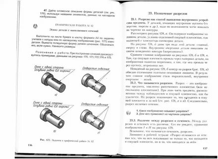 Учебник по черчению 9 класс ботвинников читать