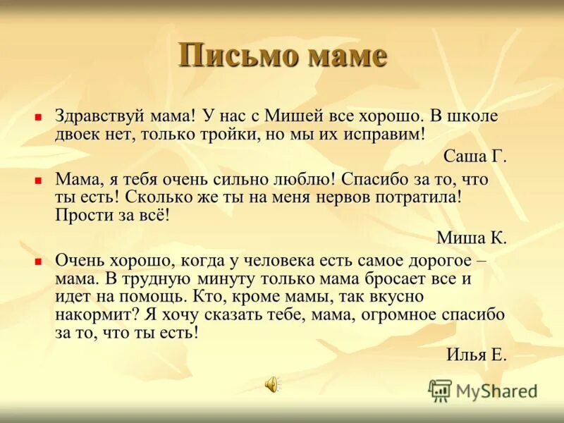 Как правильно написать мама. Письмо маме. Сочинение письмо маме. Написать письмо маме. Письмо маме письмо маме.