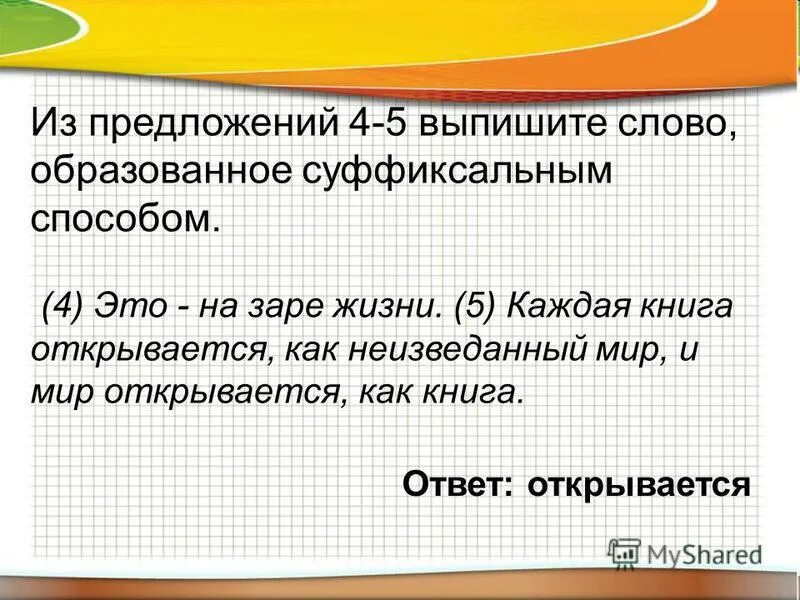 5 слов непроизносимые согласные. выписать 5. проверочное слово к слову муравей. выпишите слово образованное приставочным способом. 5 простых предложений из художественной литературы.