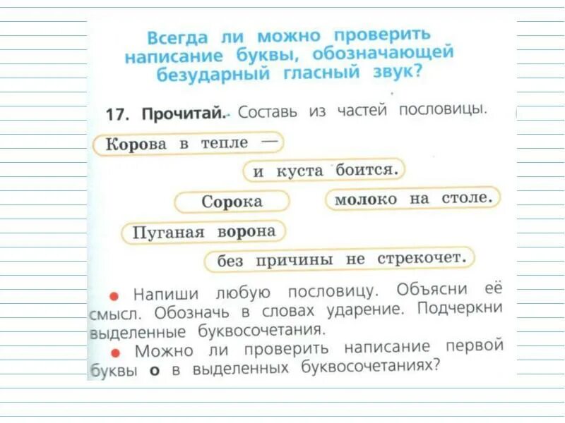 Написание буквы, обозначающей безударный гласный звук?. Написание слов с непроверяемой буквой безударного гласного звука. Буквы которые обозначают безударные гласные звуки. Буквы обозначающие безударный гласный звук. Корова безударные гласные