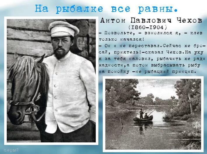 Антон павлович чехов иллюстрация. Чехов рыболов. Чехов рыболов. Капустино рыбалка чеховский. Рыболов чехов.