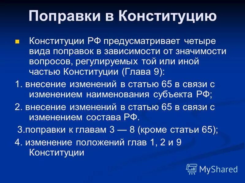 27 поправка