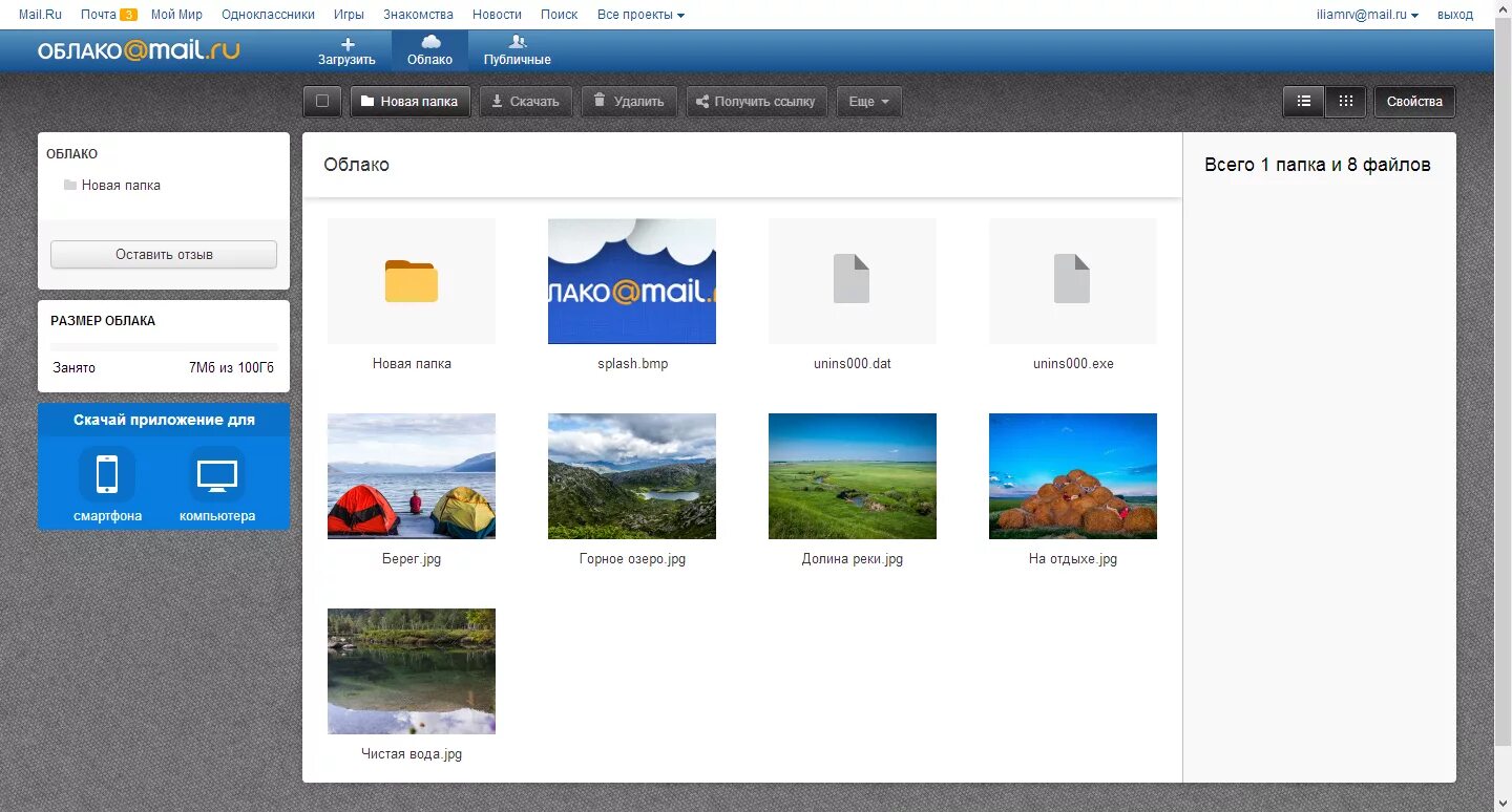 Mail ru веб. Облако майл ру. Фотографии в облако майл. Mail диск облако. Облако майл ру картинка.
