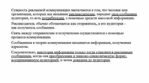 Реклама понятие и определение