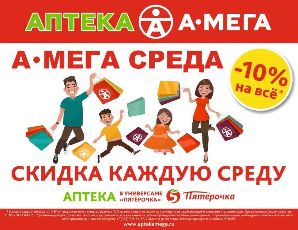 Какие акции в среду. Скидка каждую среду. мега скидки. скидки каждому. мега аптека ру.