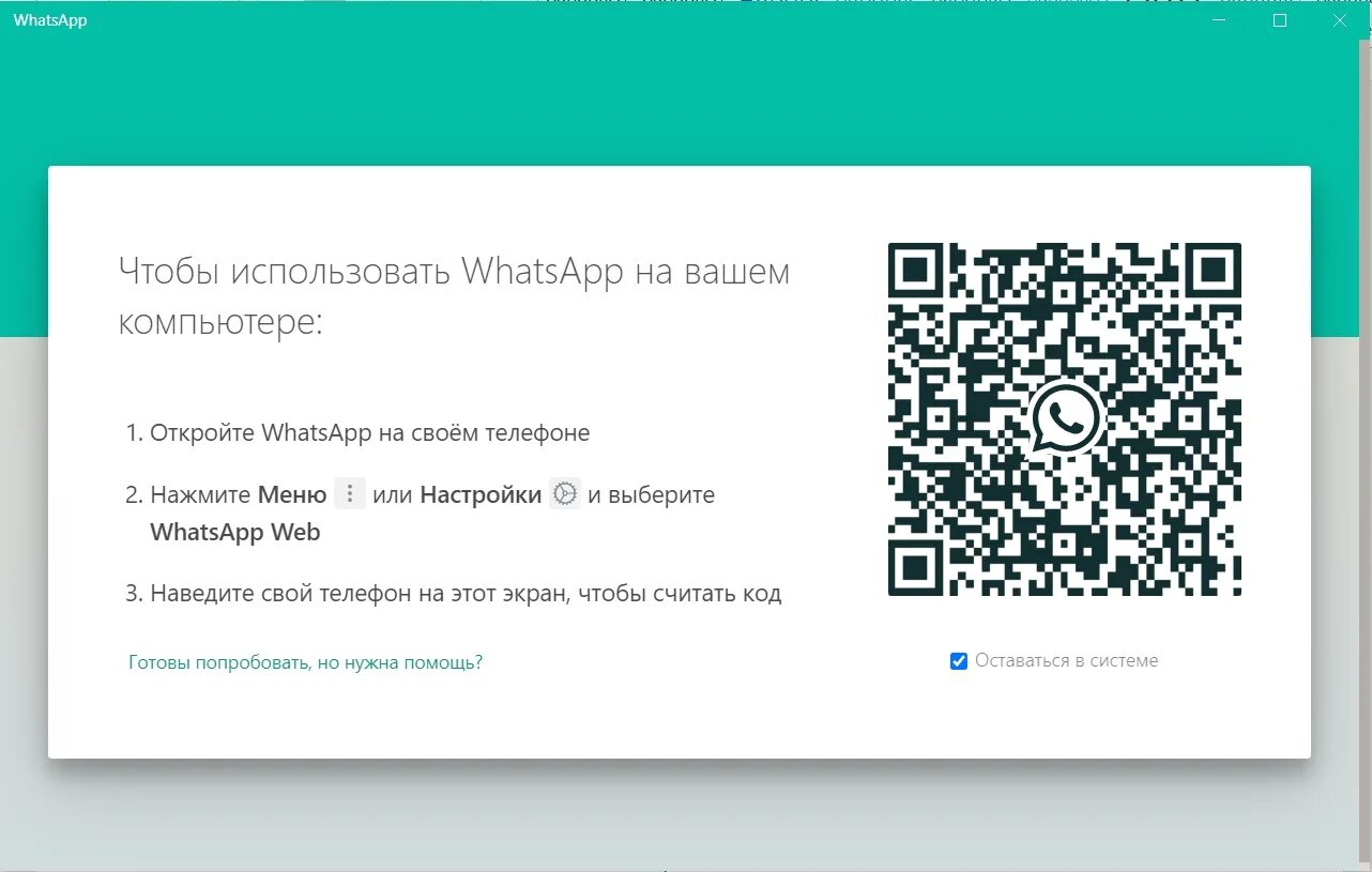 Можно пользоваться ватсап. Ватсап веб на компьютере. Ватсап веб на телефоне. Вацап веб как пользоваться. WHATSAPP web для компьютера.