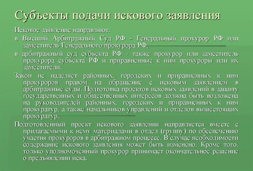 Организация работы в органах прокуратуры. Организационное обеспечение деятельности органов прокуратуры. Рефлексивный круг. Особенности прокурорского надзора. Предъявить поддерживать