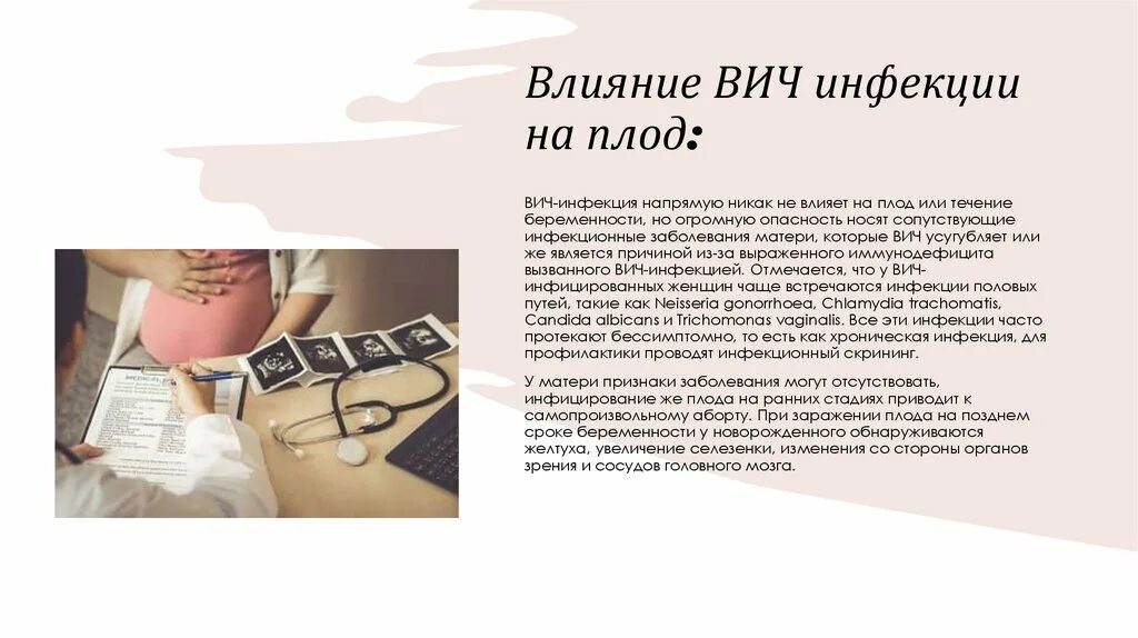 Вич тест беременность. Влияние ВИЧ инфекции на плод. Влияние ВИЧ инфекции на беременность. Диагностика ВИЧ У беременных. Влияние ВИЧ на плод при беременности.