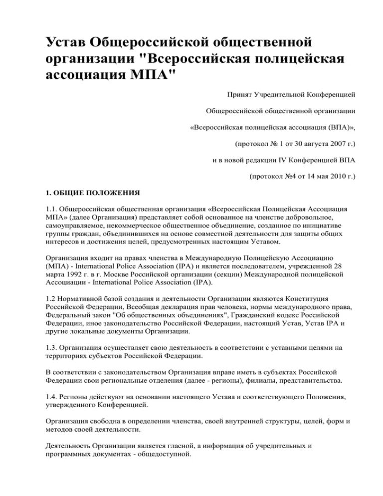 Документы общественного движения. Уста общественной организации. Устав общественного объединения. Устав общественного учреждения. Устав Общероссийской общественной организации.