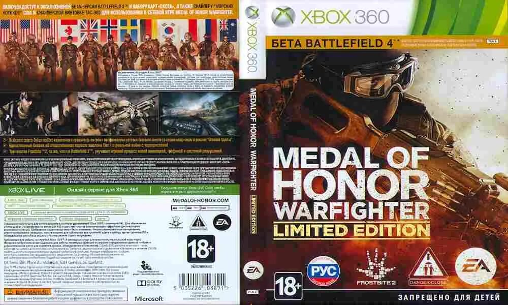 Читы medal of. Medal of Honor Warfighter Xbox 360. Medal of Honor Limited Edition Xbox 360. Medal of Honor. Limited Edition русская версия (Xbox 360). Medal of Honor: Warfighter Xbox 360 обложка.
