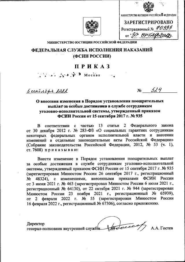 Приказ 555 рф. Приказ ФСИН России. Приказ ФСИН России от 22.06.2022 n 372.