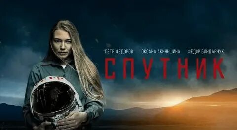 Спутник 2020