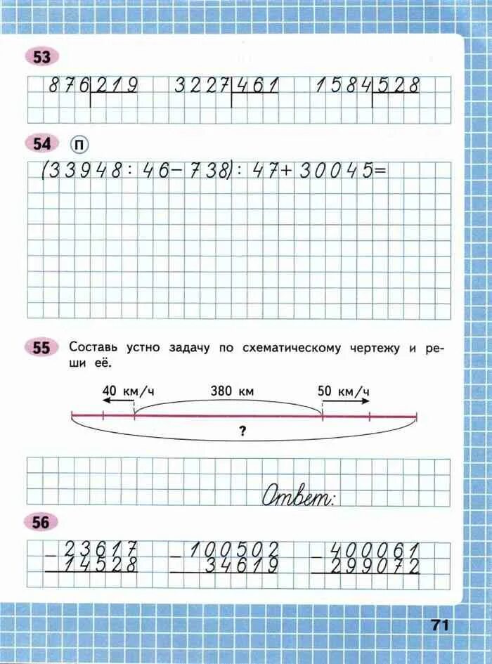 Схематический чертеж. Схематический чертеж к задаче. Составление задачи по чертежу. Составь по схематическому чертежу задачу и реши ее.