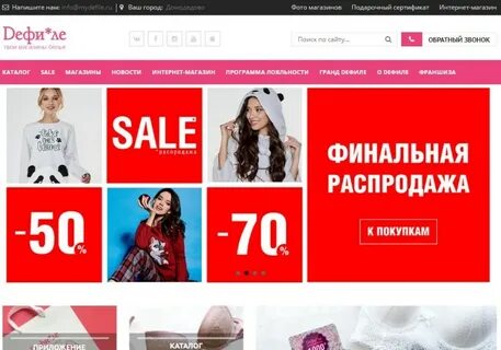 Интернет магазин женского дисконта