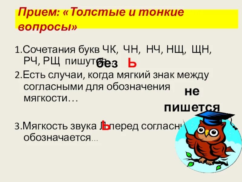 Буквосочетания нч. Сочетания ЧК ЧН ЩН. Сочетание ЧК ЧН. ЧК, ЧН, НЧ, РЩ. С сочетаниями ЧК ЧН НЧ НЩ.