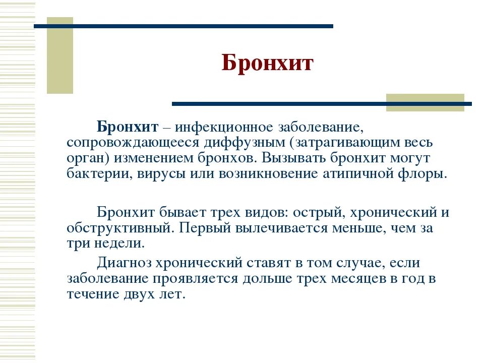 Бронхит заразен или. Бронхит это инфекционное заболевание. Бронхит заразная болезнь. Бронхит это заразное заболевание. Острый бронхит это инфекционное заболевание.