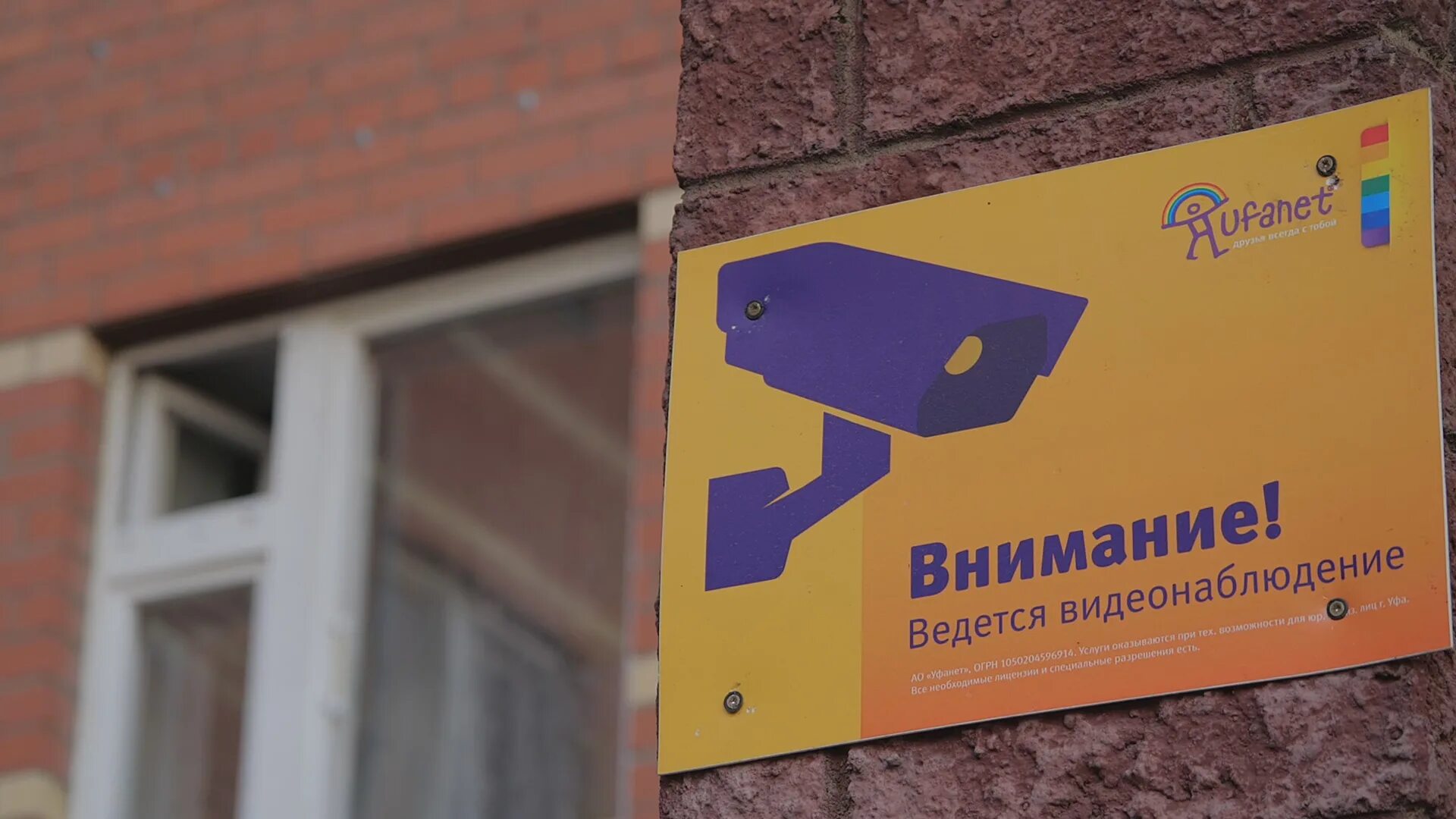 Уфанет камеры подъезда. Видеонаблюдение Уфанет. Камера видеонаблюдения Уфанет. Домофон Уфанет. Уфанет реклама.