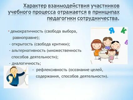 Педагогика сотрудничества процессы