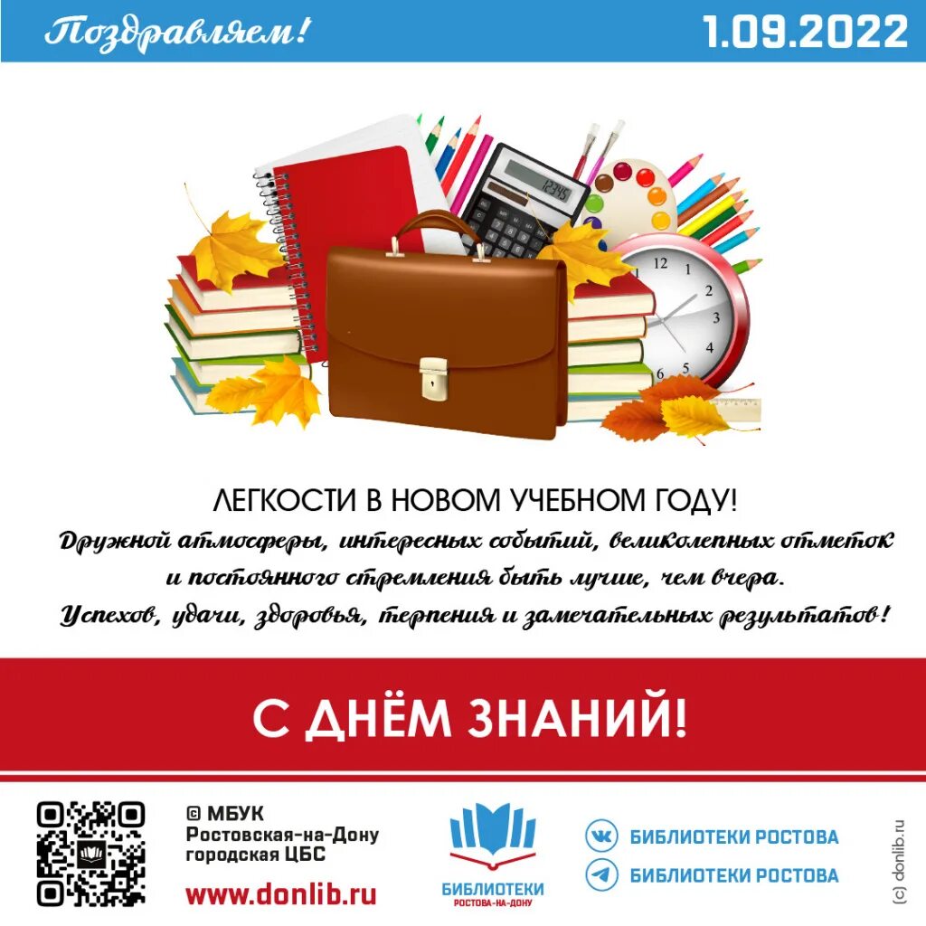 Мероприятия библиотеке день знаний. С днем знаний студенту. Поздравление с днем знаний школьников и студентов. Поздравление с 1 сентября студенту. С днем знаний поздравление студентам.