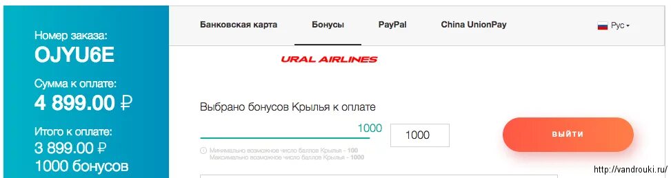 Corporate uralairlines ru. Промокод Уральские авиалинии. Промод на Уральские авиалинии. Пром код уральских авиалиний. Промокод Уральские авиакомпании.