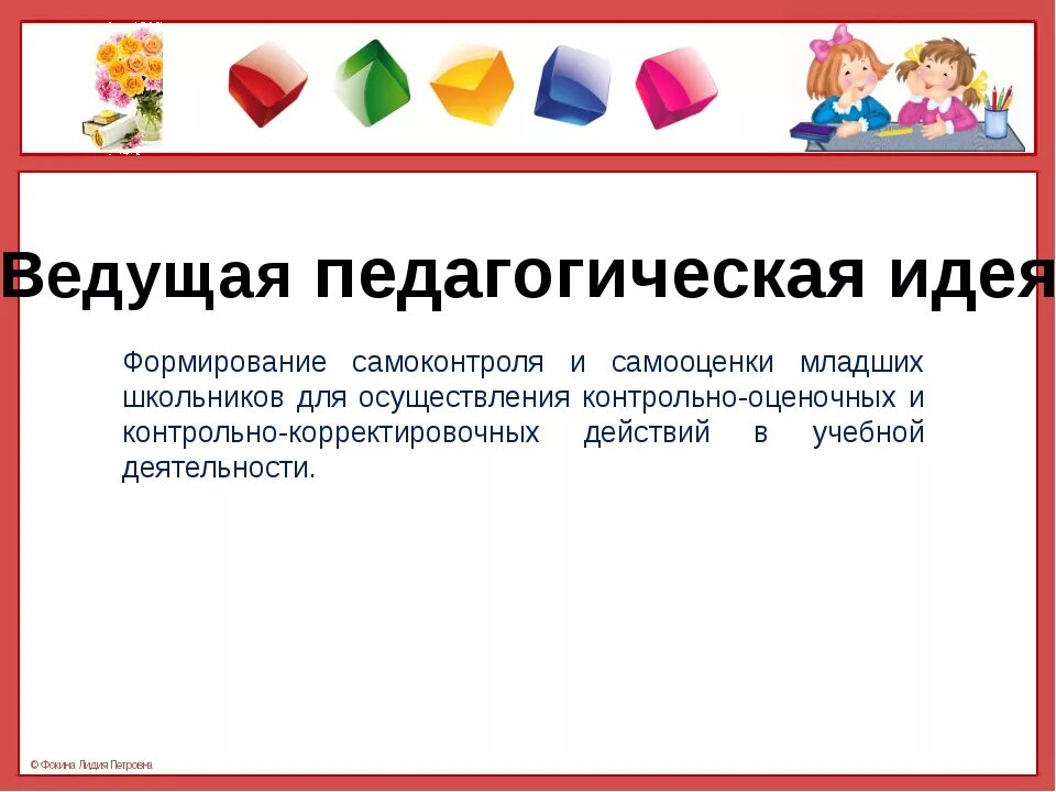 Рекомендации по формированию самооценки. Формирование самооценки младших школьников. формирование адекватной самооценки у младших школьников. развитие самооценки младшего школьника. метод формирования самооценки младших школьников.
