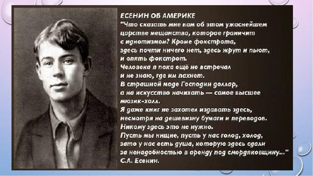 И не ахай жизнь держи. Есенин в Америке. Есенин 1923. Стихи Есенина. Есенин с. "стихи".