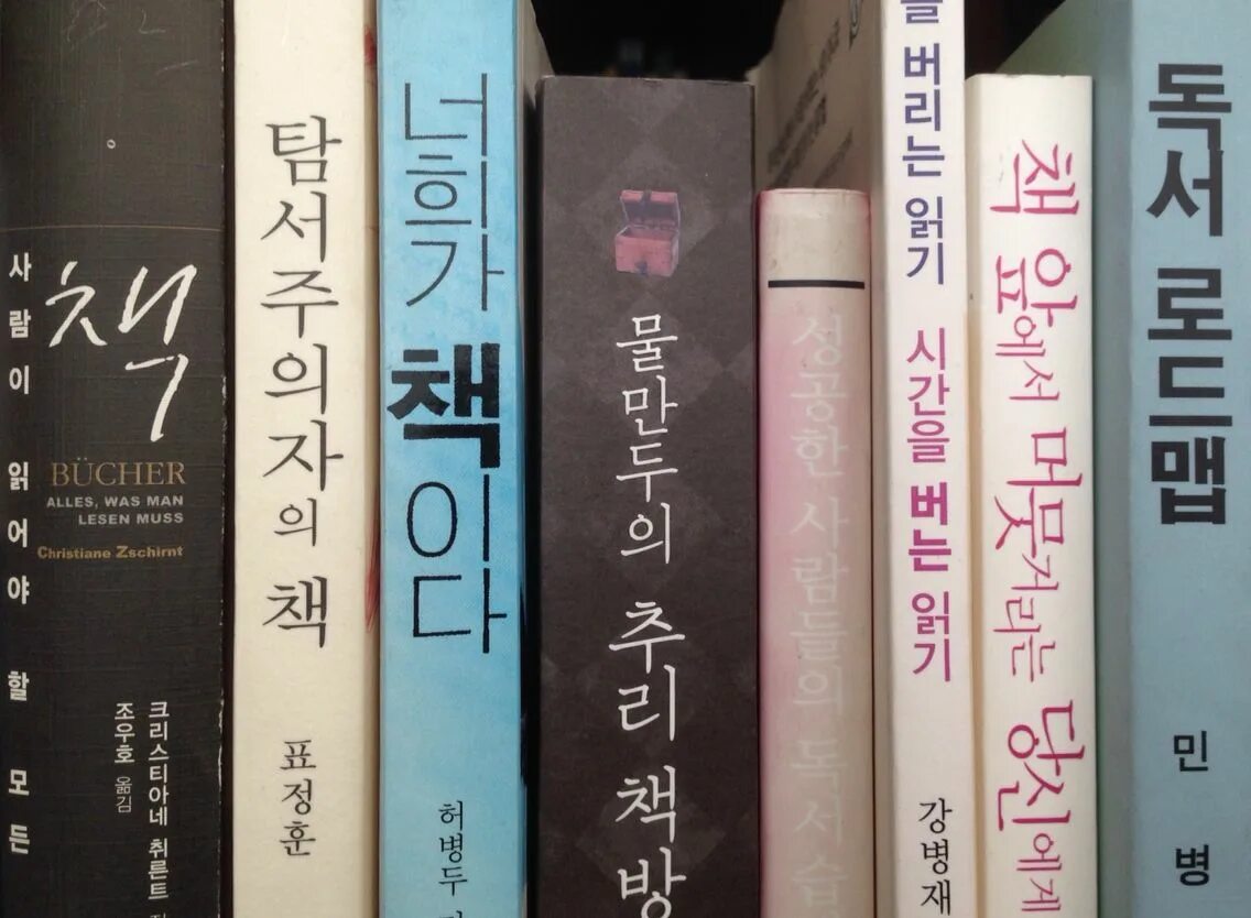 Корейские книги. Корейские обложки книг. Korean books Москва. 1a korean book.