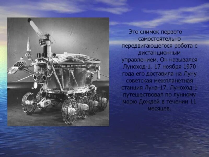 Самоходный аппарат совершивший путешествие по луне. Луноход-1. «Луноход-1» 1971. Луноход-1 космический аппарат. Луноход-1 космический аппарат чертеж.