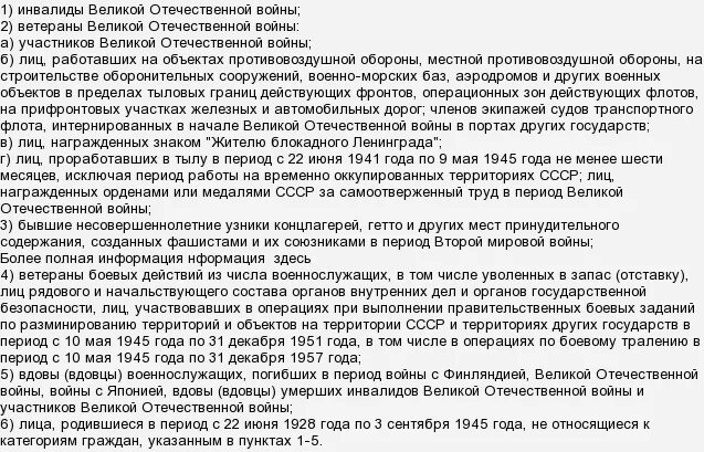 Выплаты вдовам участников ВОВ. Ветеран боевых действий льготы. Льготы для вдов участников боевых действий. Инвалидам и ветеранам боевых действий могут получения жилья. Выплата вдовам вов к 9 мая