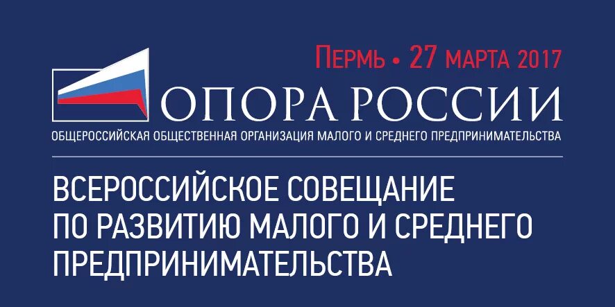 Опоры России. Логотип опоры России. Опора России Пермь. Цели опоры России.