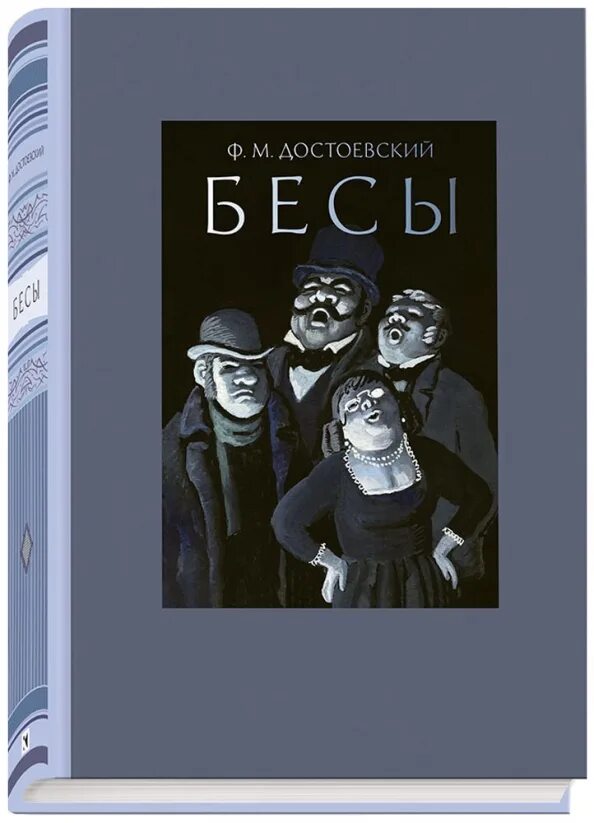 Бесы читать полностью. Бесы стихотворение пушкина. Бесы читать полностью. Бесы читать полностью. Герои произведения бесы.