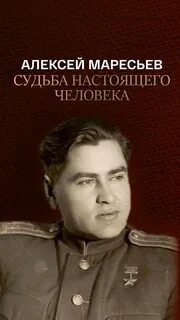 Настоящая судьба