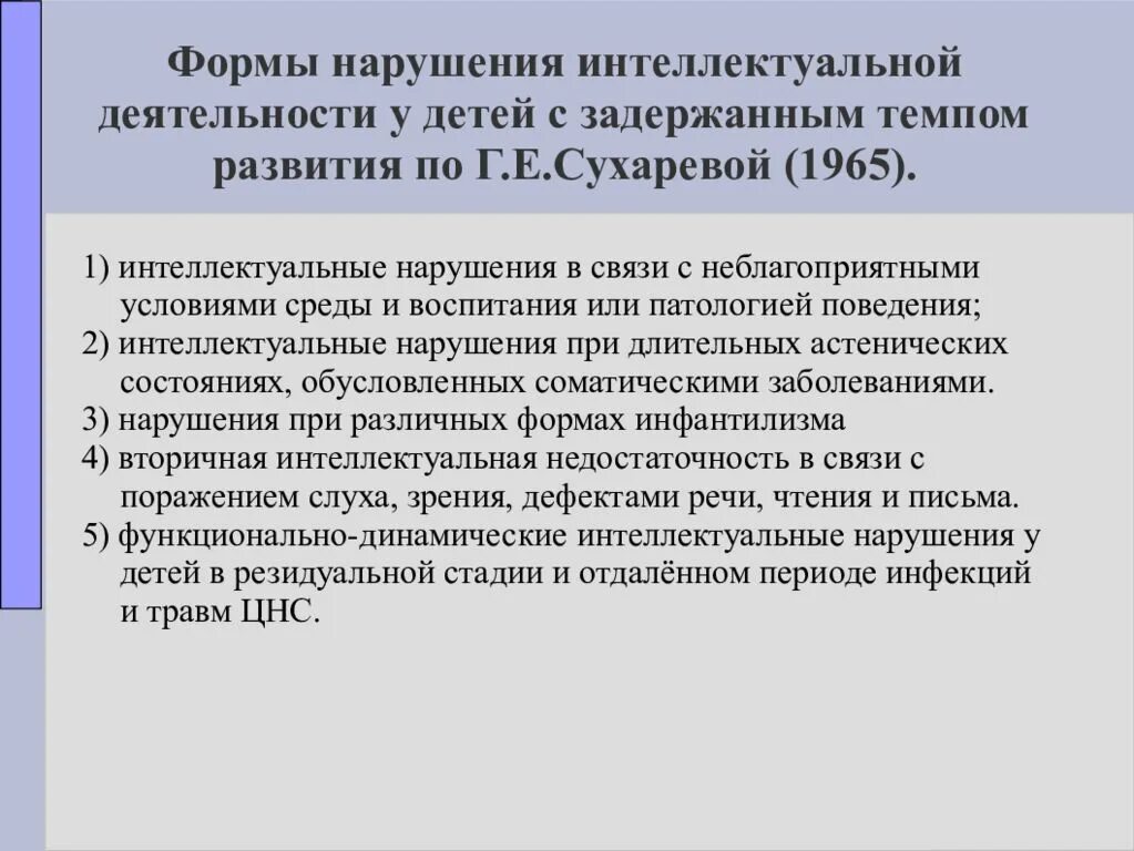 Нарушение интеллектуальной деятельности. Классификация интеллектуальных нарушений у детей. Нарушение интеллектуального развития у детей классификация. Нарушение интеллектуальной деятельности у детей.