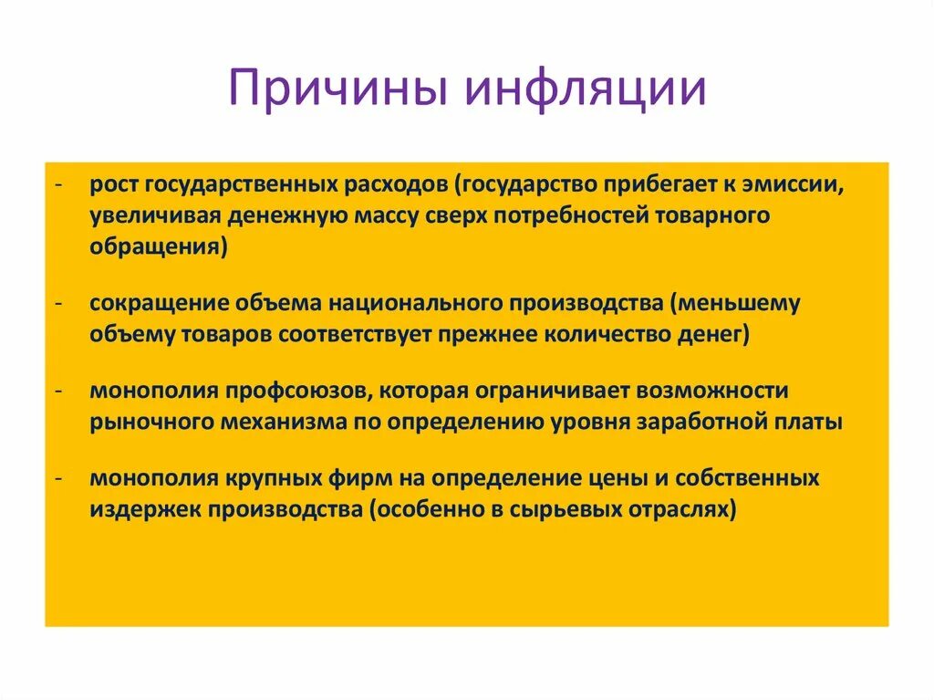 Появление инфляции. Причины инфляции. Причины причины инфляции. Инфляция причины инфляции. Экономические причины инфляции.