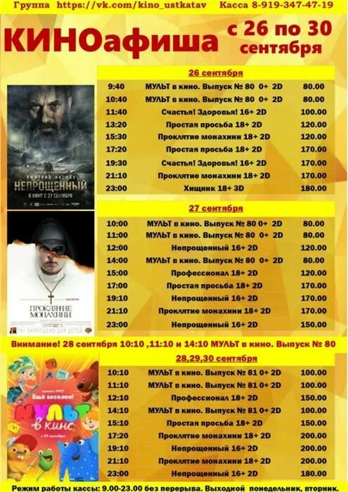 кинотеатр космос киноафиша. афиша кинотеатра. афиша кинотеатра. расписание кино. омега кинотеатр екатеринбург залы.
