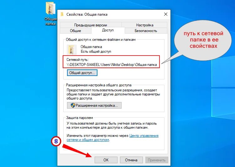 Не видит сетевую папку. Путь к сетевой папке. Сетевая папка Windows. Общий доступ к папке Windows. Как узнать путь к сетевой папке.