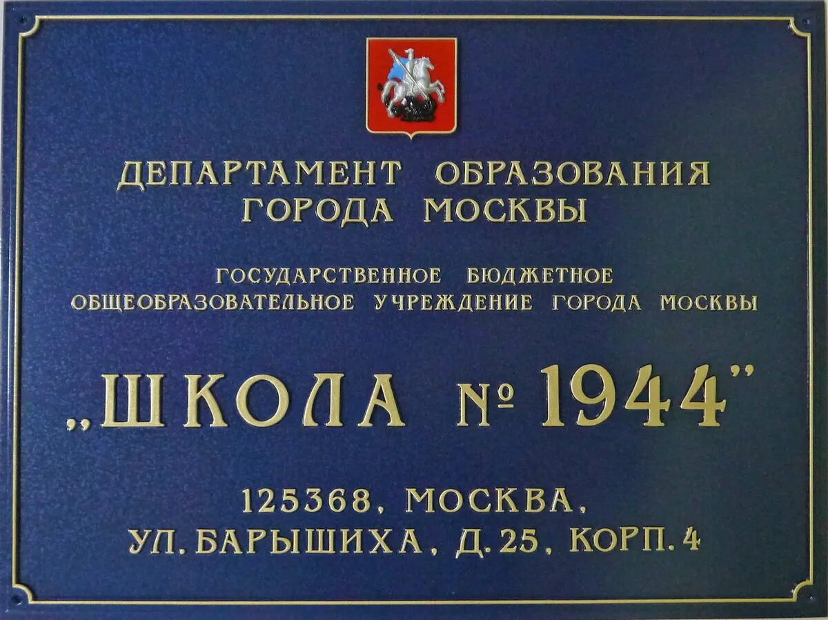 Вывески официальные. Фасадная вывеска для школы. Фасадная табличка для школы. Вывеска учебного заведения. Вывеска на здании школы.