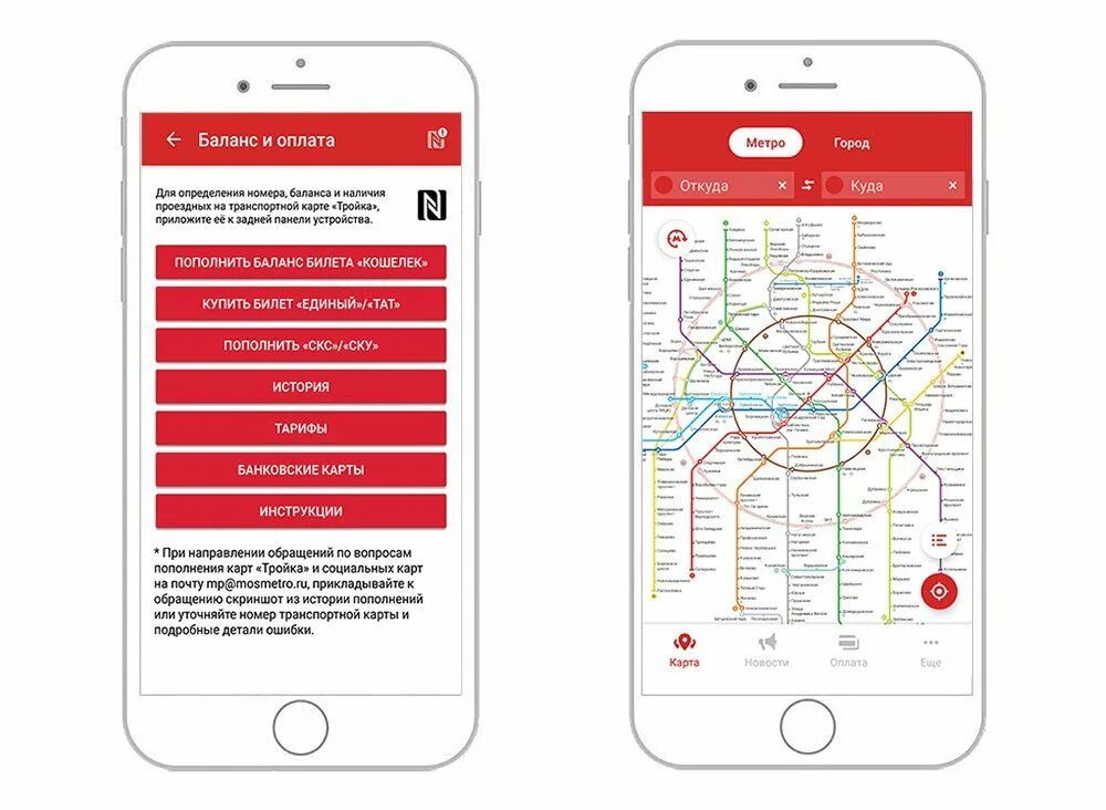Пополнение карты метро. Карта метро приложение. Мобильное приложение Московского метрополитена. Московское метро приложение. Карта метро Москвы приложение.