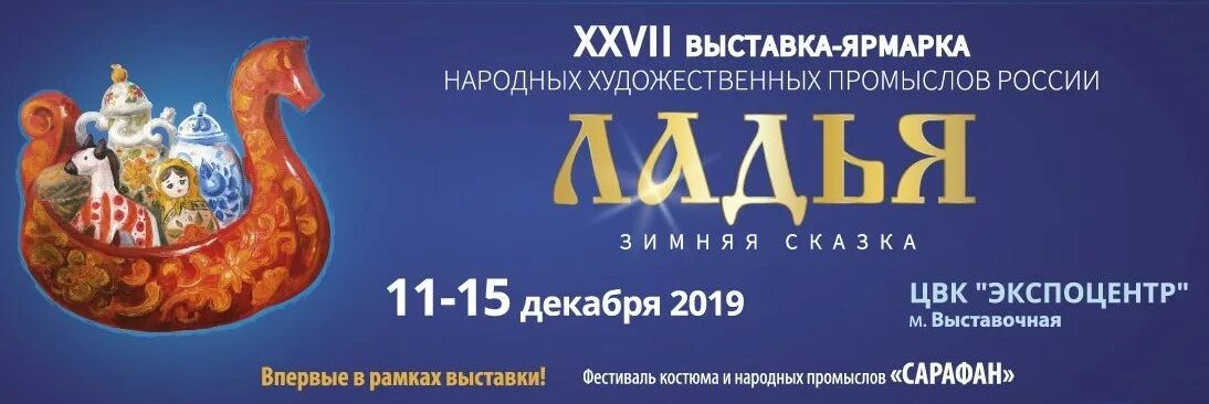 ладья выставка 2024 расписание. ладья выставка 2024 расписание. ладья выставка 2021 года в москве в декабре. выставка ладья экспоцентр. выставка ладья экспоцентр.
