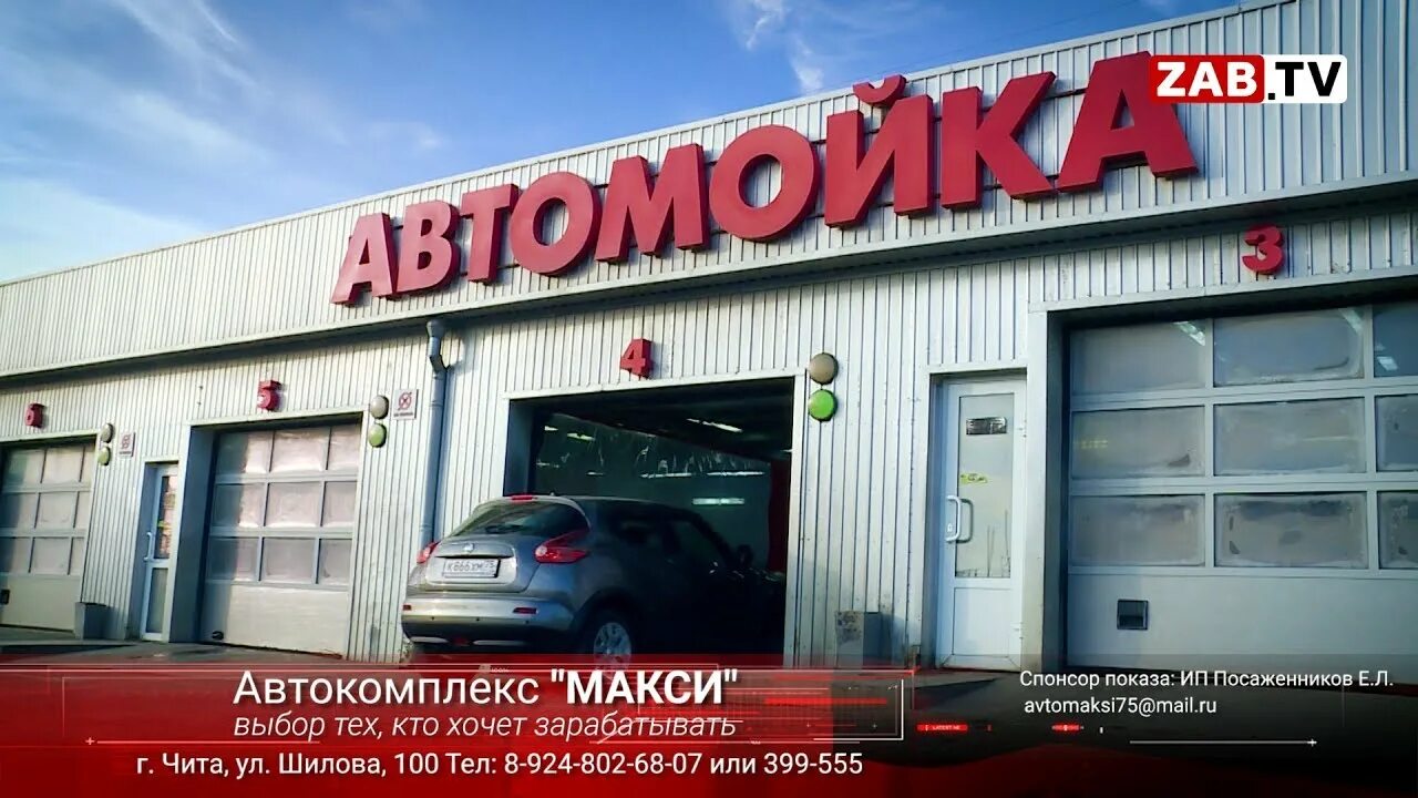 Автомойка алекс чита. Чита агинский тракт 6а. Автотриплекс. Автокомплекс чита. Название автотехцентров.
