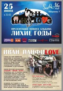 Лихие лета