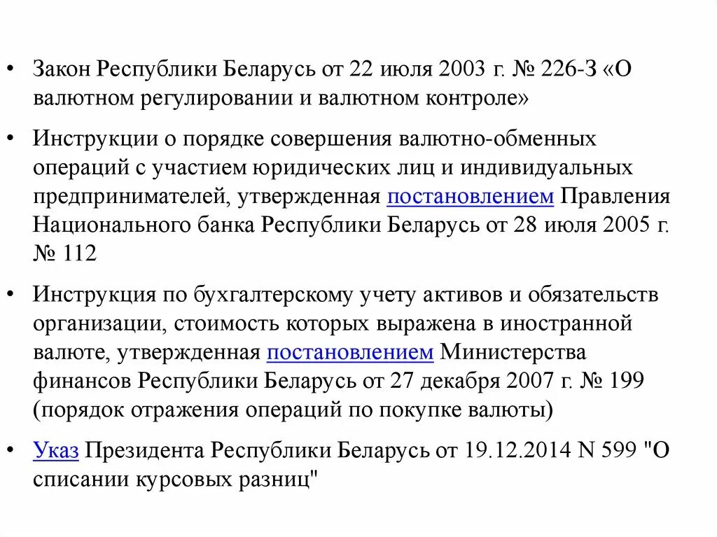 Учет покупки валюты. Валютное законодательство. Валютное законодательство финансовое право. Курсовая разница от валютно обменной операции.