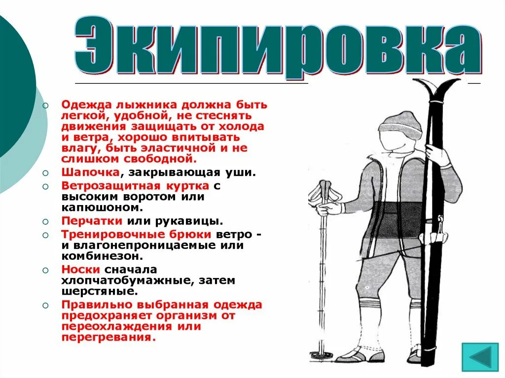 Какой должен быть лыжник. Лыжная подготовка. лыжный инвентарь и экипировка лыжника. подготовка лыжного инвентаря. лыжная подготовка экипировка.