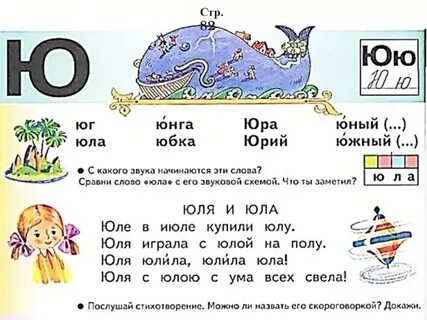 Примеры слов с буквой ю