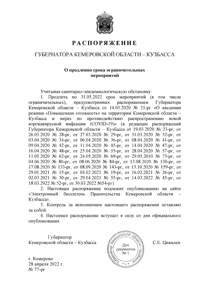 указ губернатора кемеровской области о масочном режиме. распоряжение губернатора кузбасса об отмене масочного режима. губернатору кемеровской области – кузбасса цивилеву с. распоряжение правительства кузбасса. 03.