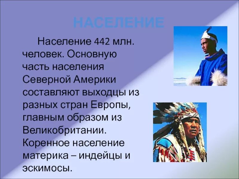 Природа и население северной америки. Население Северной Америки. Население Северной Америки презентация. Наснлениясеверной Америки. Презентация на тему Северная Америка о население.