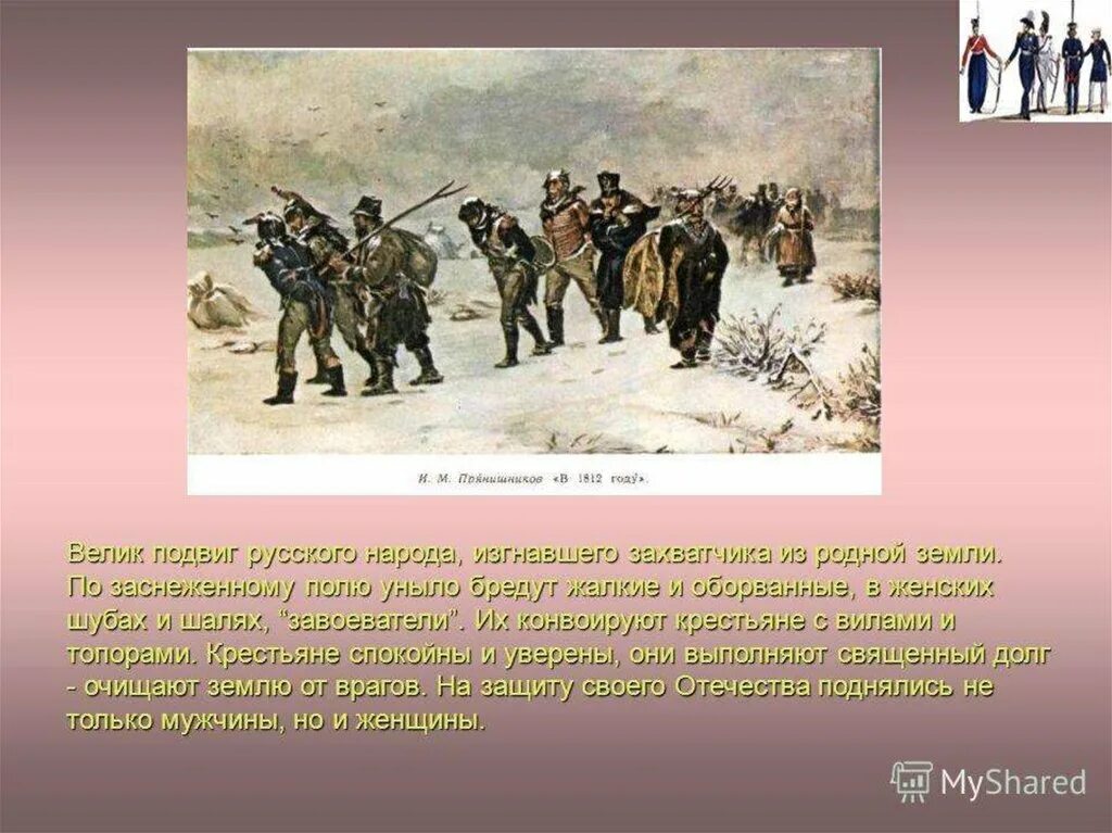 Подвиги русского народа. Подвиг российского народа. После Бородина Лермонтов. Бородино урок 5 класс.